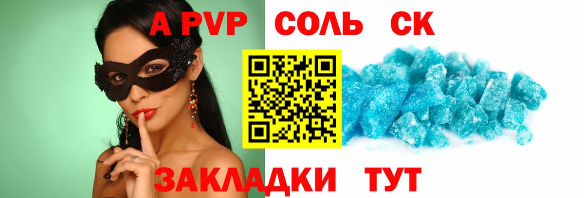 A PVP Соль Серов