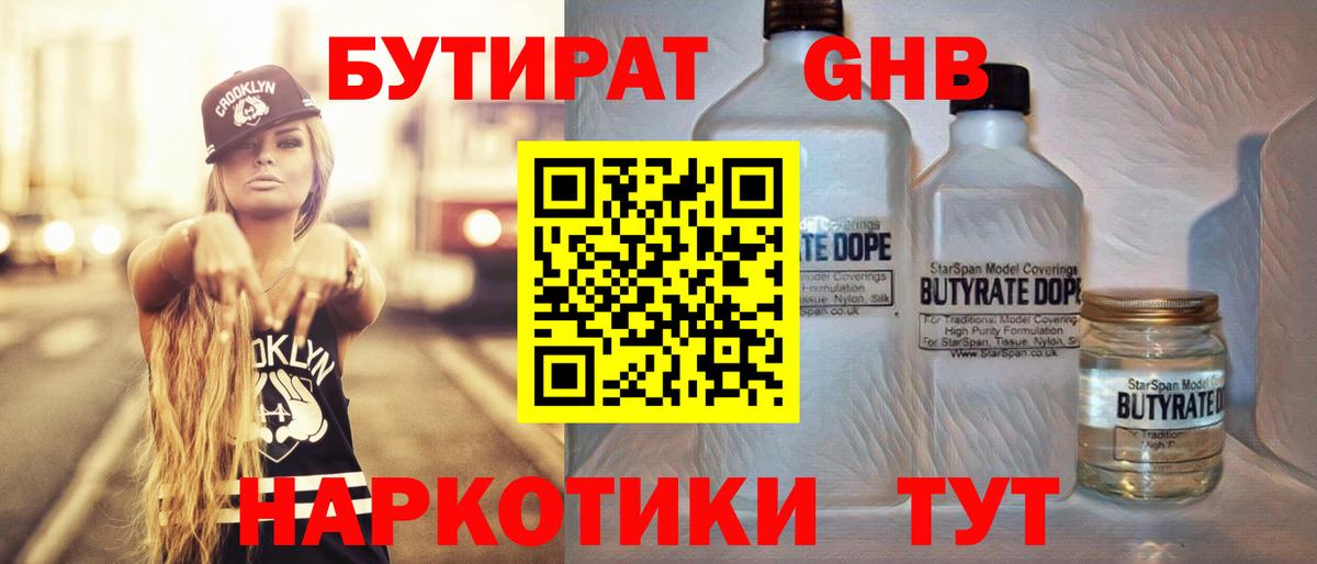 Серов  Бутират BDO 33%  Вход с VPN 