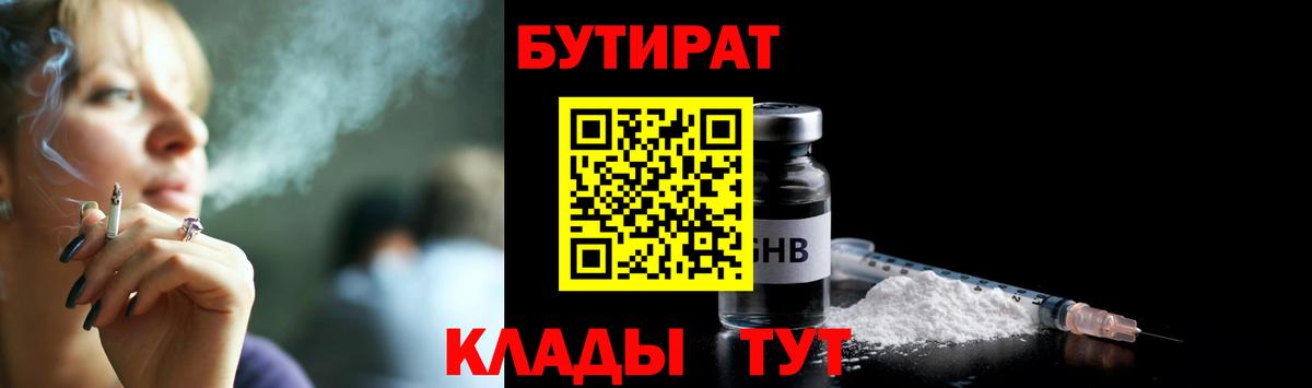 Бутират жидкий экстази Серов