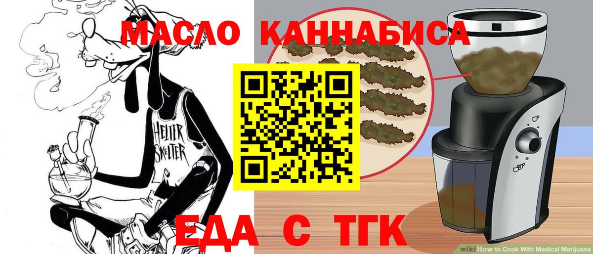 Еда ТГК конопля  Вход с VPN  Серов 