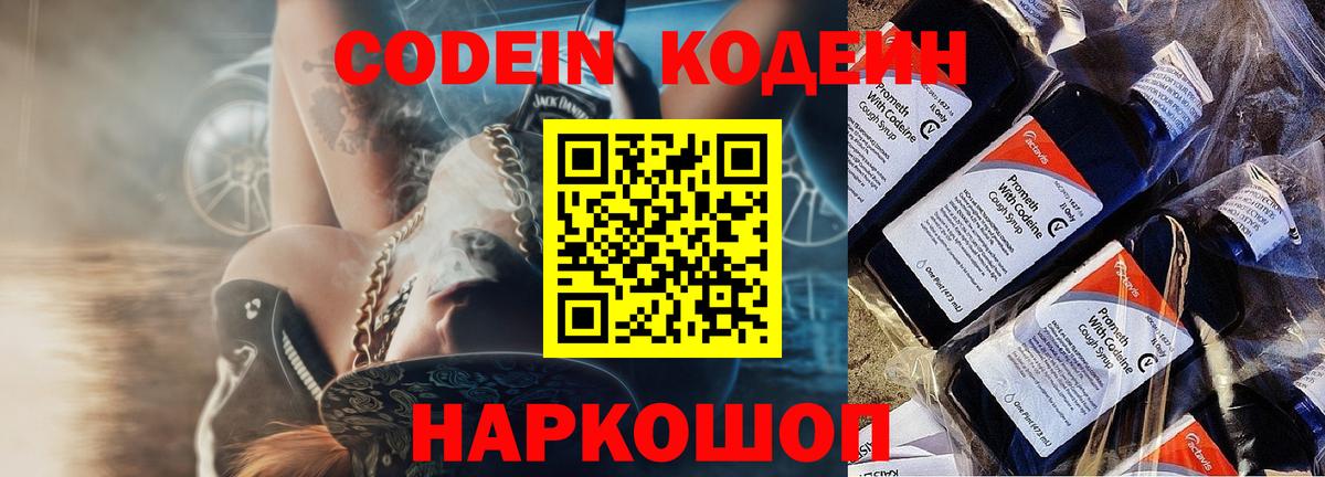 Кодеиновый сироп Lean напиток Lean (лин) Серов