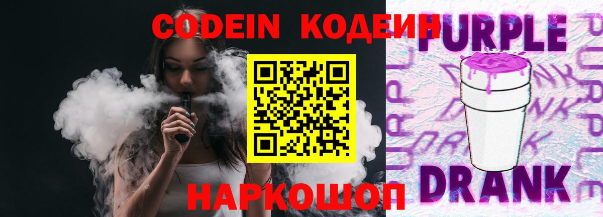 Серов  Кодеин Purple Drank  Кодеин напиток Lean (лин)  Вход с VPN 