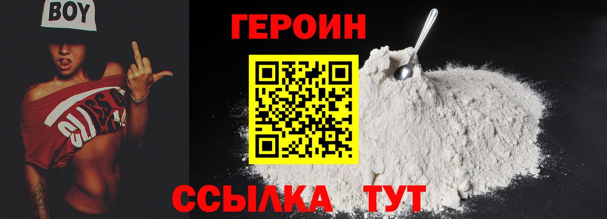 ГЕРОИН VHQ Серов