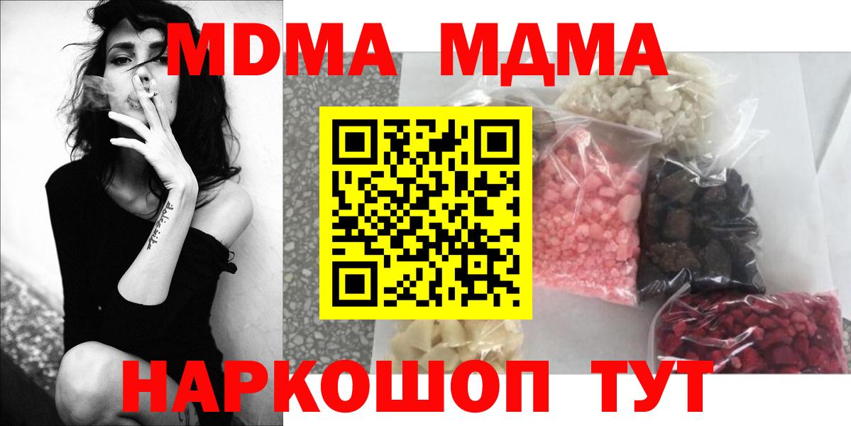 МДМА Molly  Вход с VPN  Серов  MDMA молли 